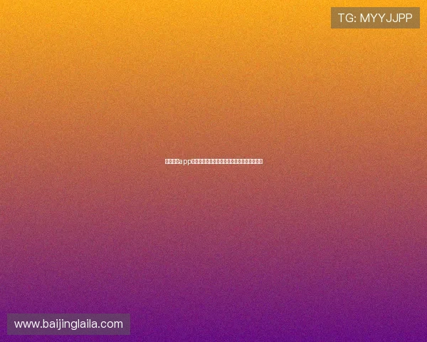 壹号国际app下载官网：最新版本下载安装指南与安全保障