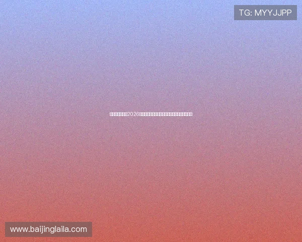 半岛娱乐官网:2026世界杯比赛精彩集锦与最受关注的明星球员表现 半岛娱乐官网:2026世界杯比赛精彩集锦与最受关注的明星球员表现